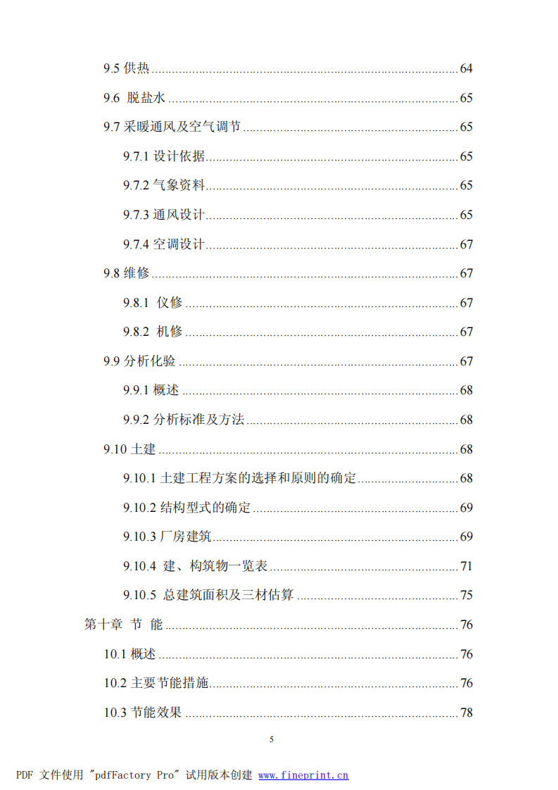 金艺钛白可行性研究报告.pdf 第6页