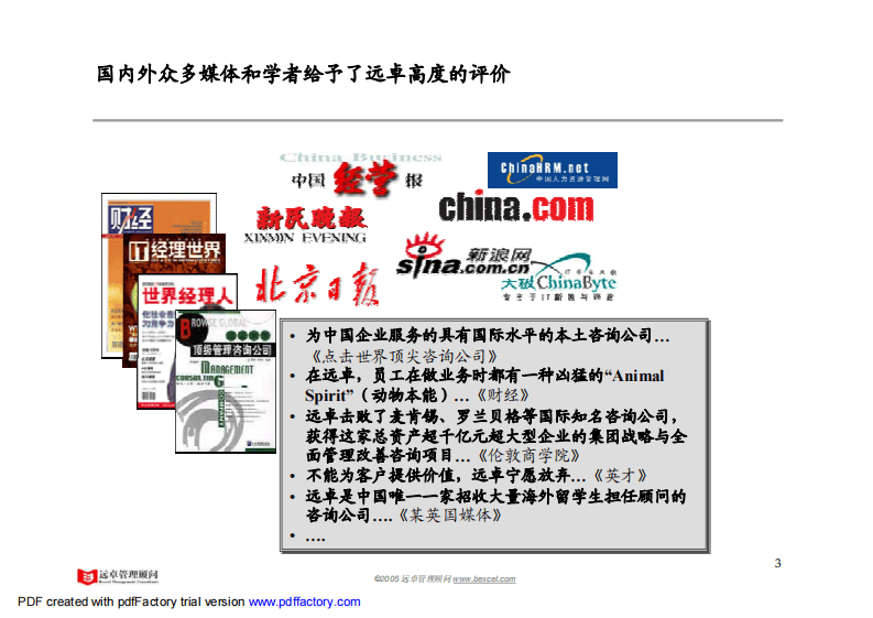 远卓最新精品，被业内人士誉为中国最专业的大型房地产项目可研报告.pdf 第4页
