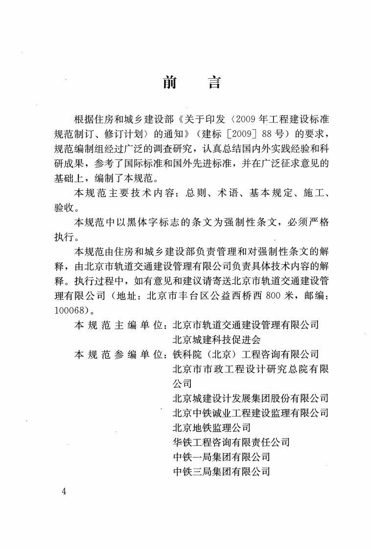 CJJ266-2017 城市轨道交通梯形轨枕轨道工程施工及质量验收规范.pdf 第3页