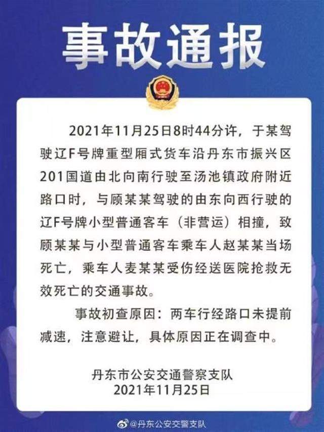 辽宁丹东一吉普车与货车相撞 三人死亡-安全生产消息网